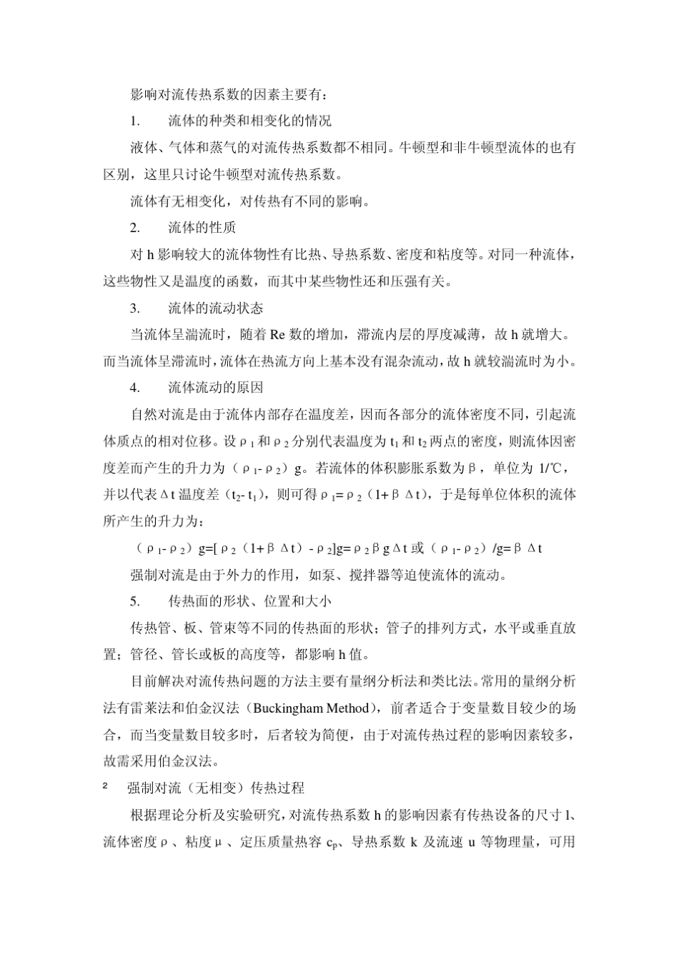 换热器的传热计算_第2页