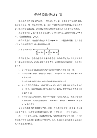 换热器的传热计算