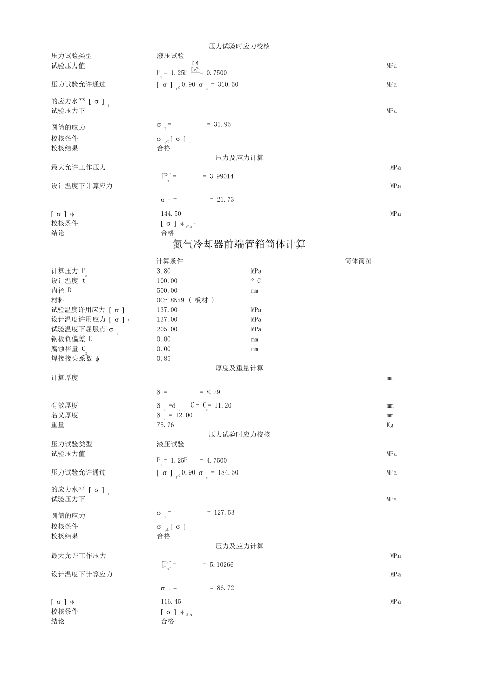 换热器的强度计算_第2页