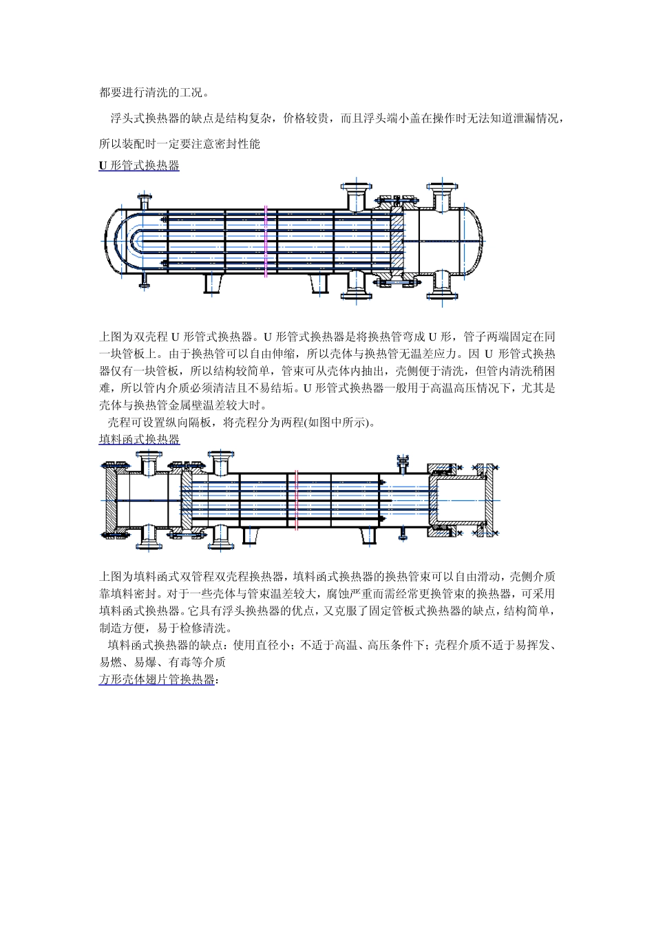 换热器的结构_第2页