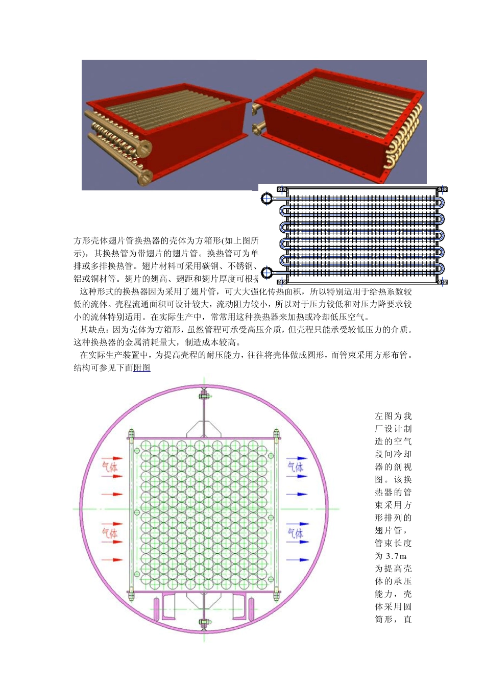 换热器的结构_第3页