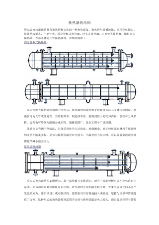 换热器的结构