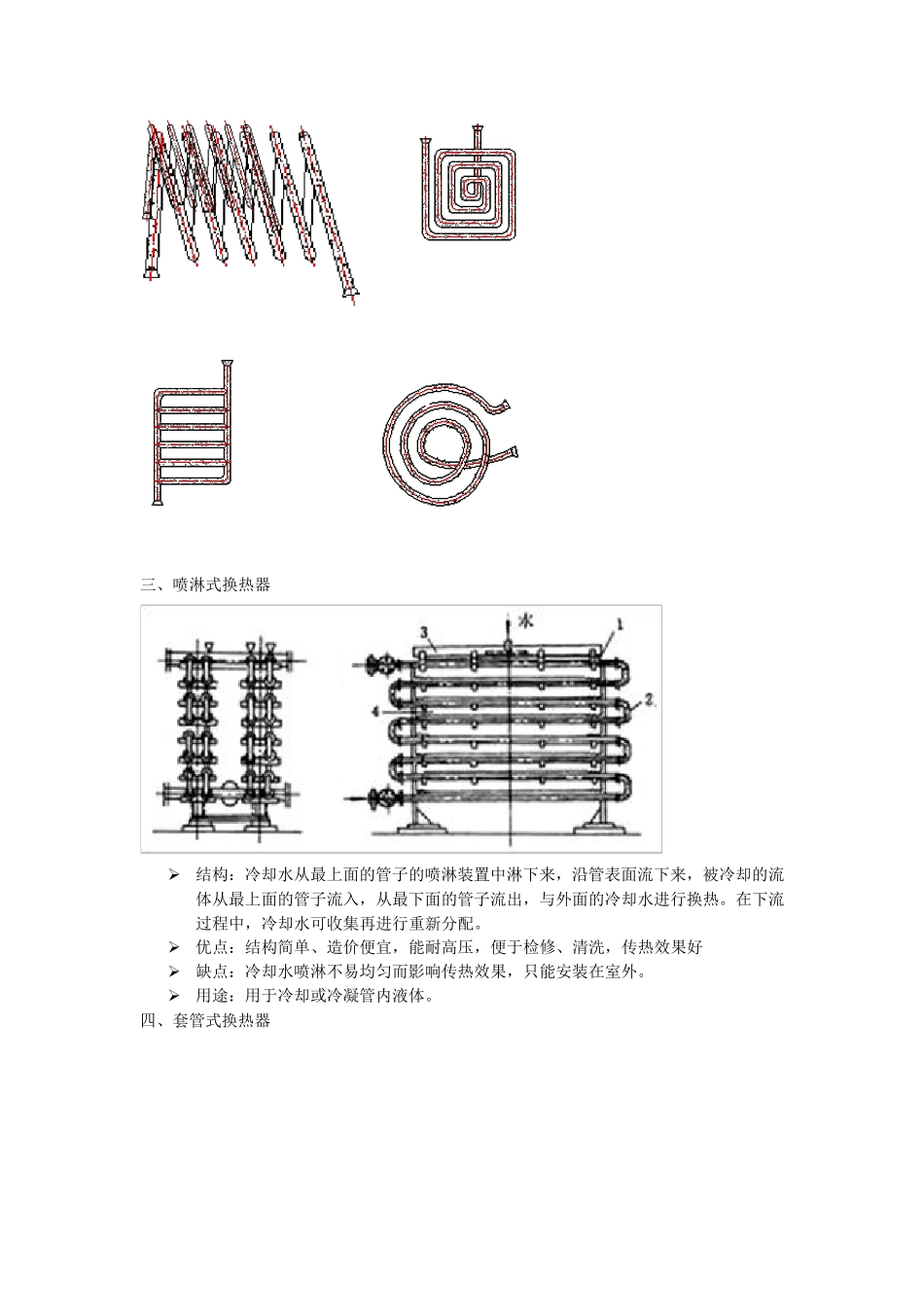 换热器的结构和分类_第2页