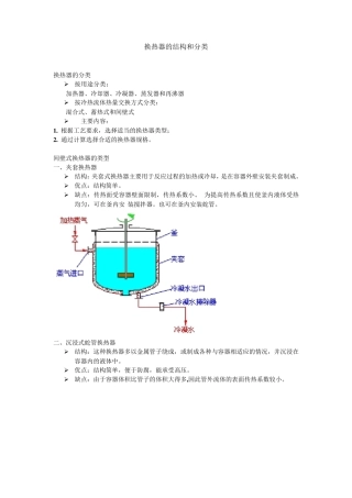 换热器的结构和分类