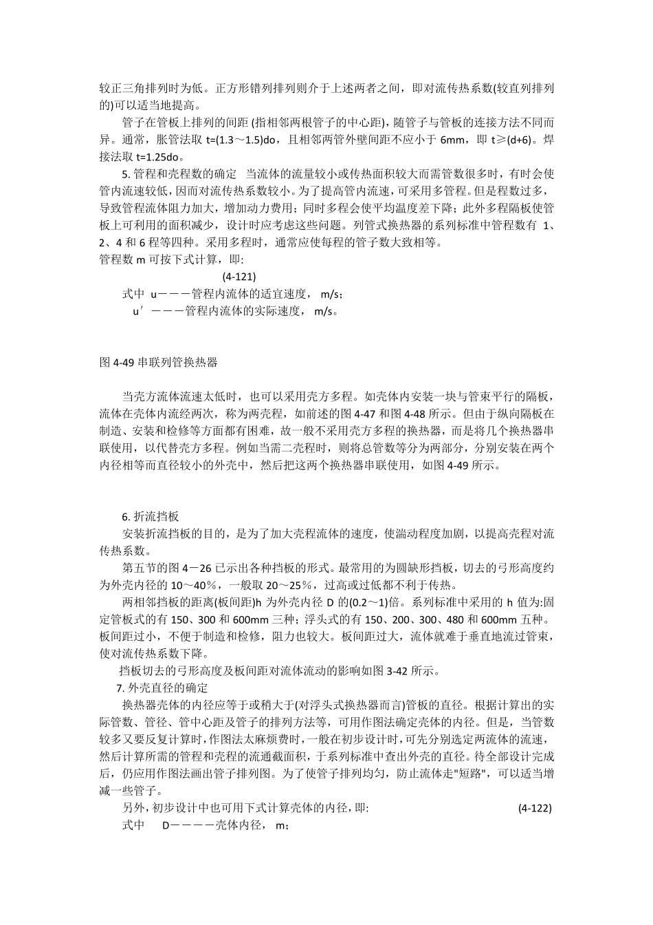 换热器的设计计算思路与原则_第2页