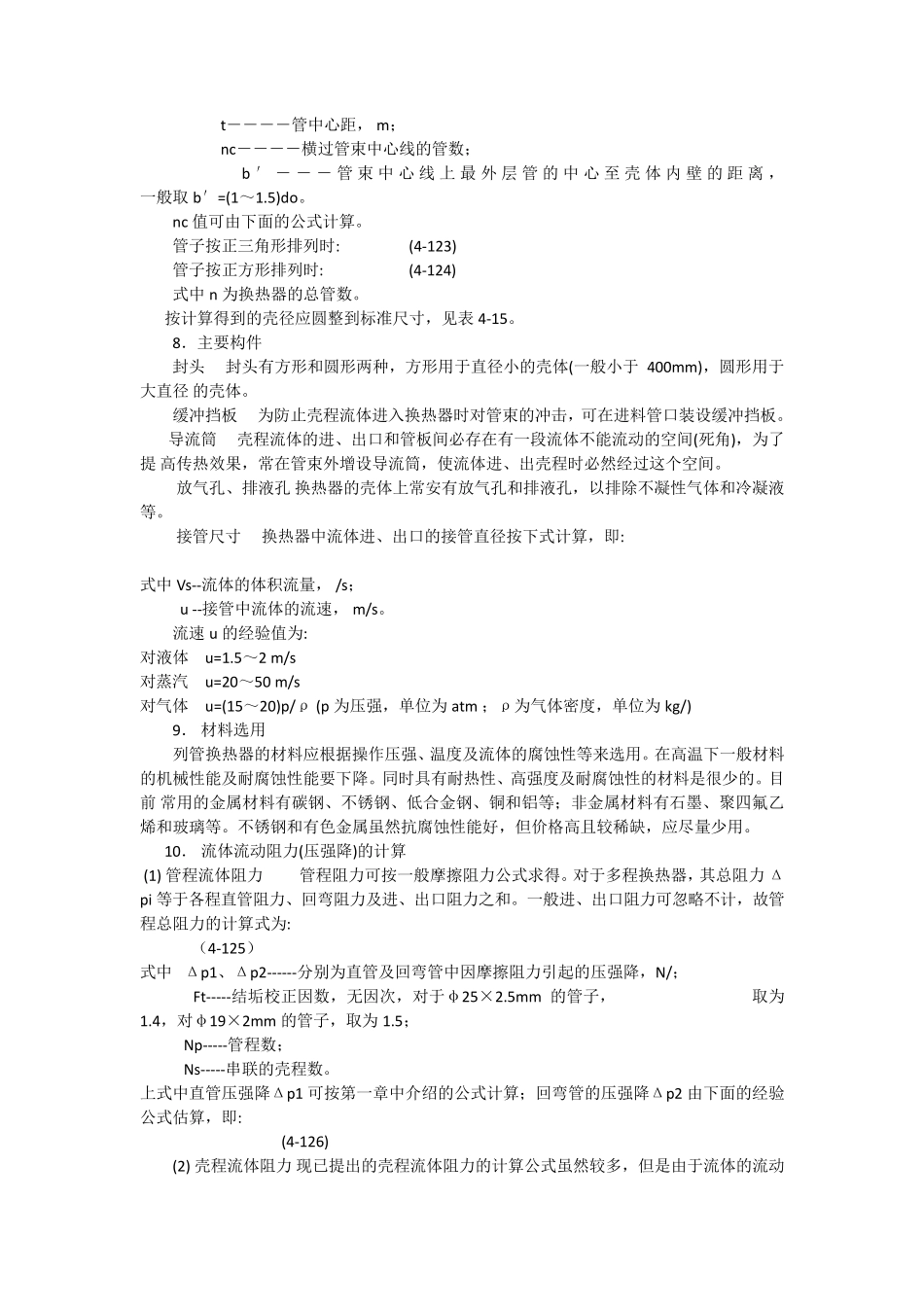 换热器的设计计算思路与原则_第3页