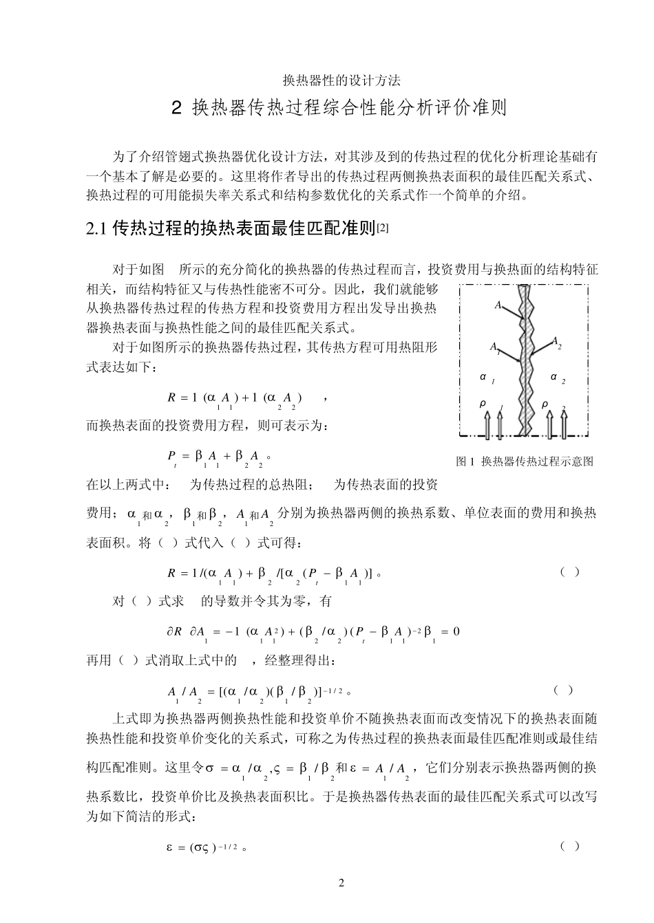换热器的设计方法_第2页