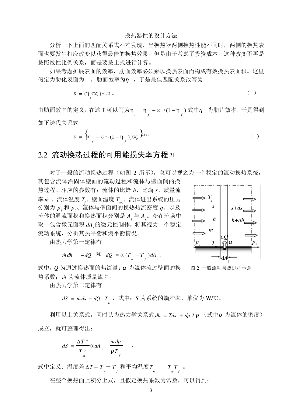 换热器的设计方法_第3页