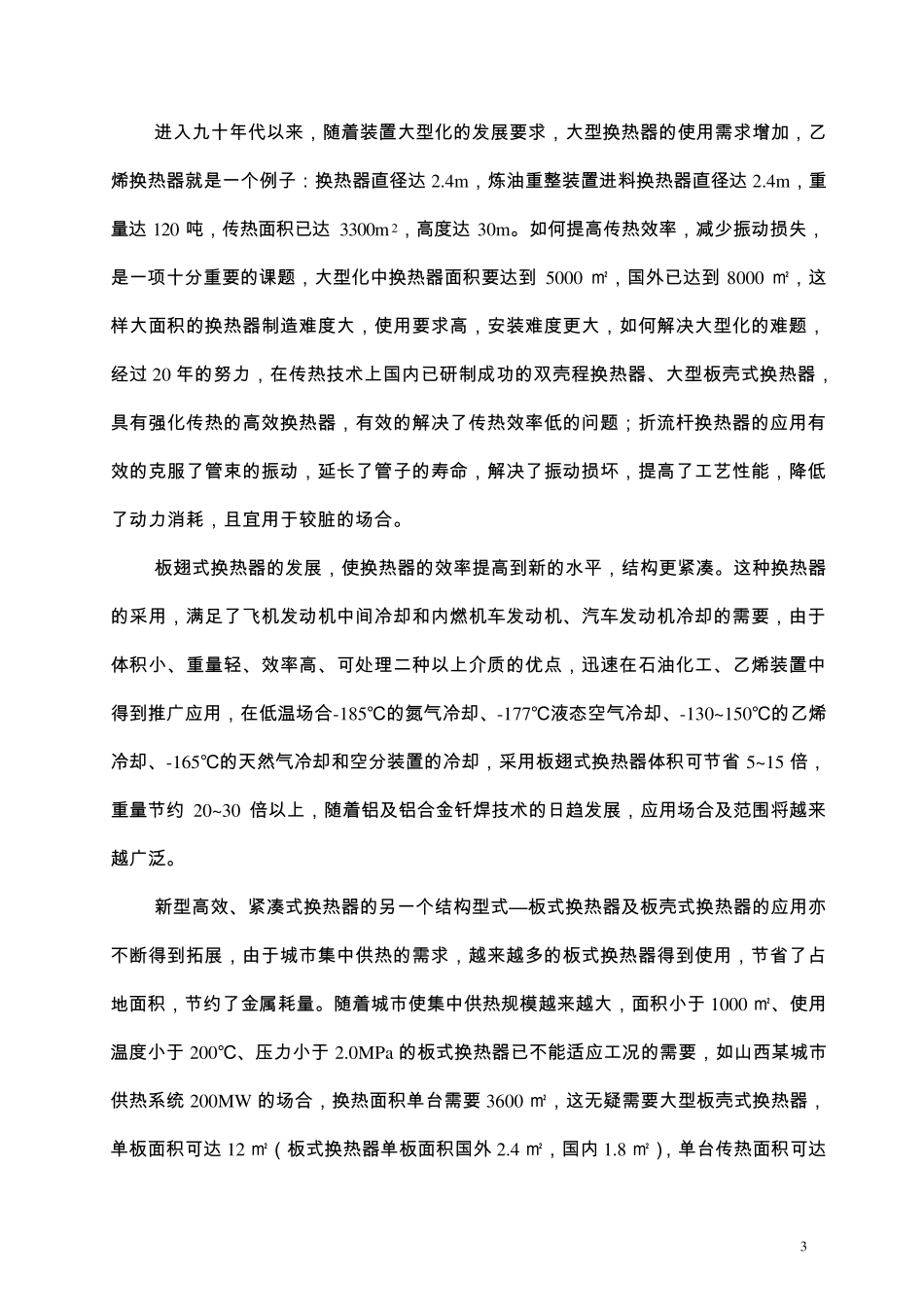 换热器结构和原理A_第3页