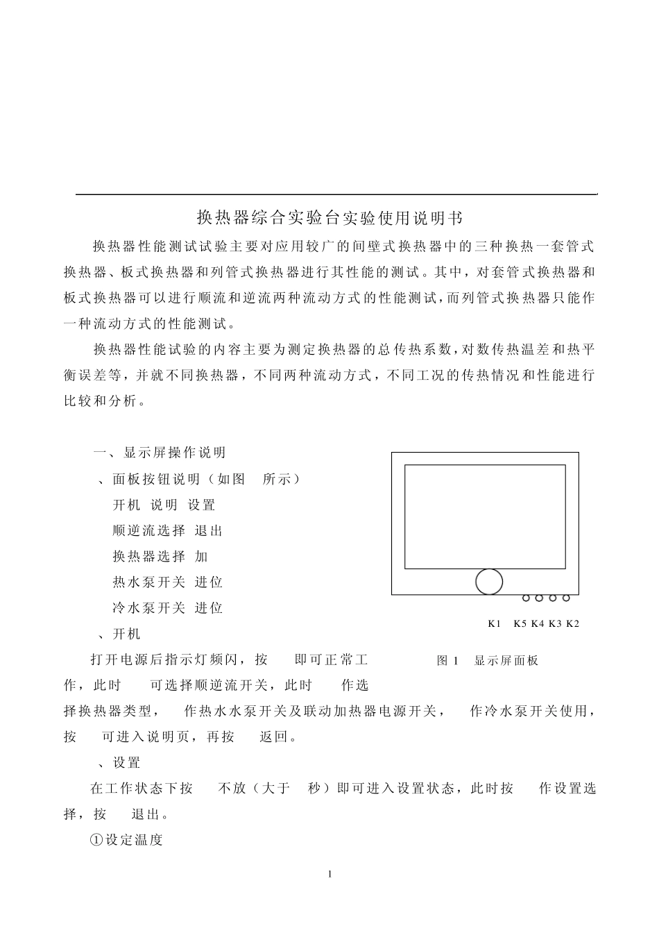 换热器综合试验台说明书及数据处理_第2页