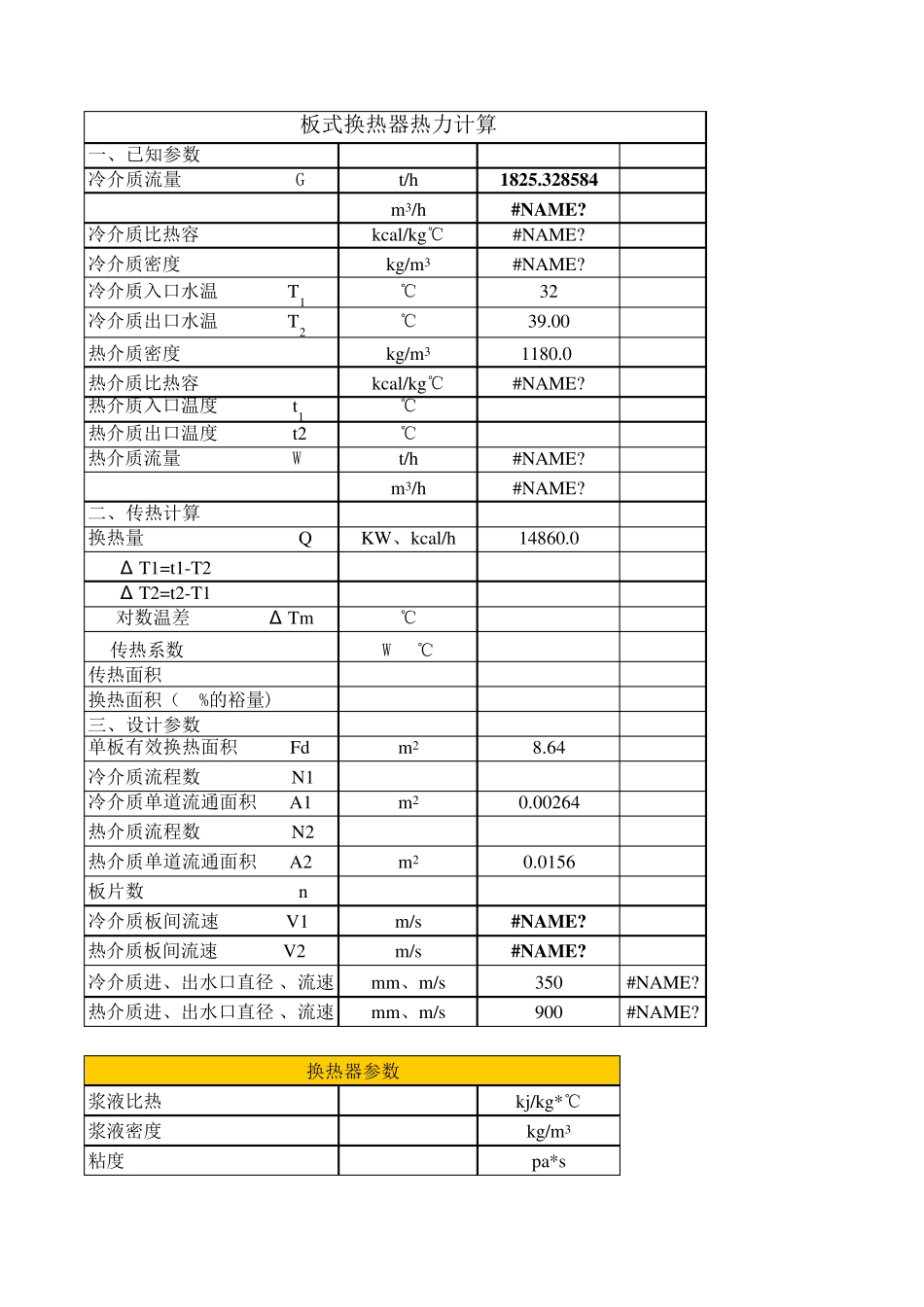 换热器计算书_第1页