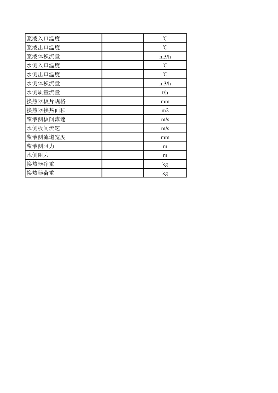 换热器计算书_第2页
