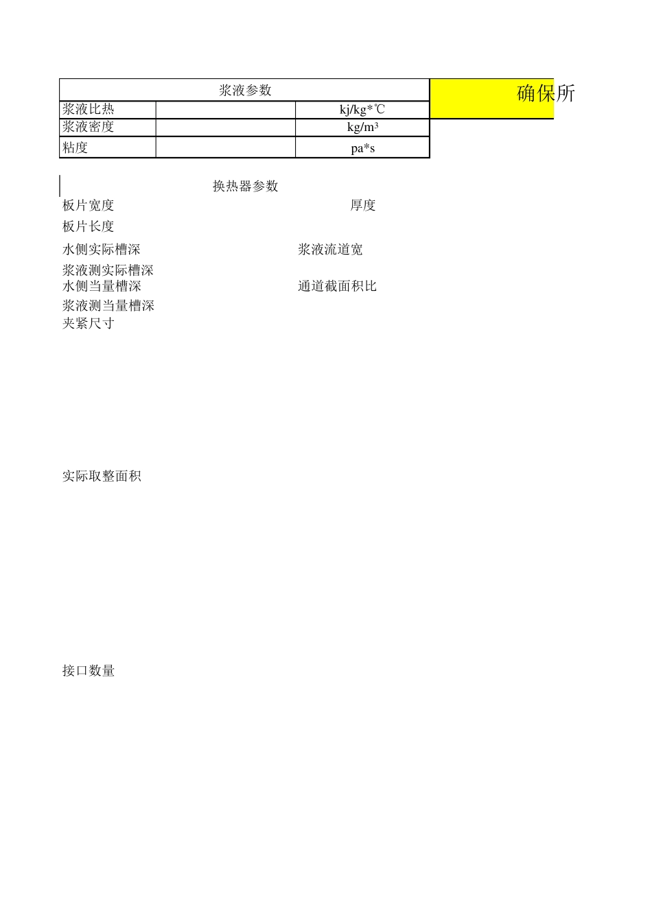 换热器计算书_第3页