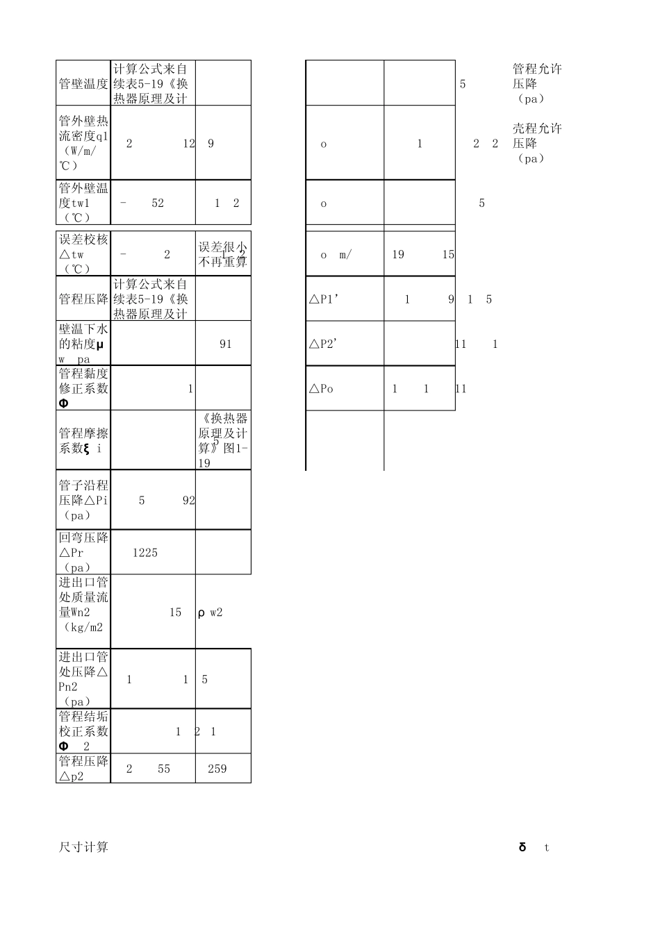 换热器计算excel表_第2页