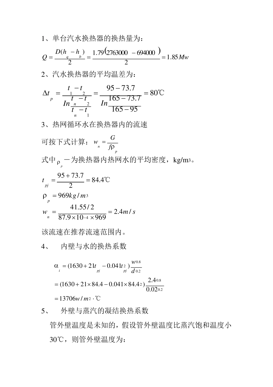 换热器计算例题_第2页