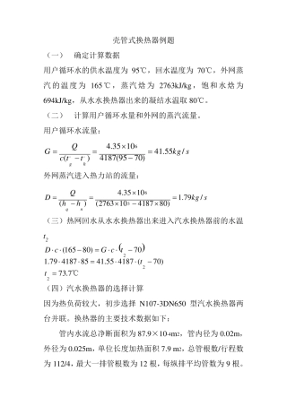 换热器计算例题