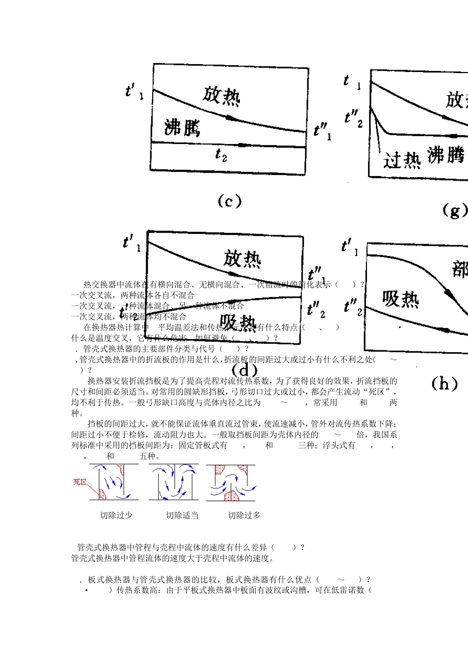 换热器计算思考题及参考答案_第2页