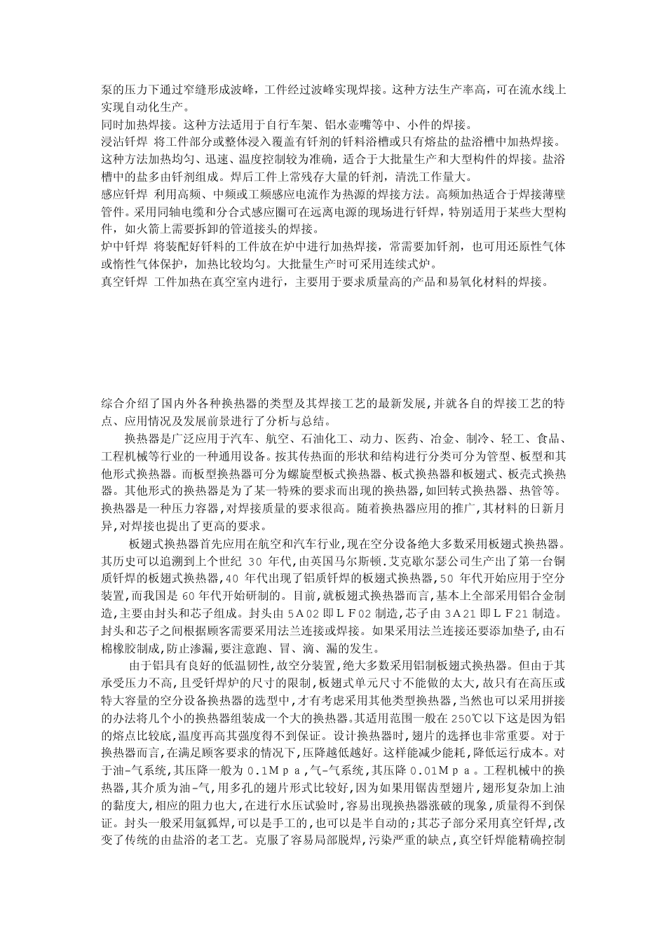 换热器设计介绍_第2页