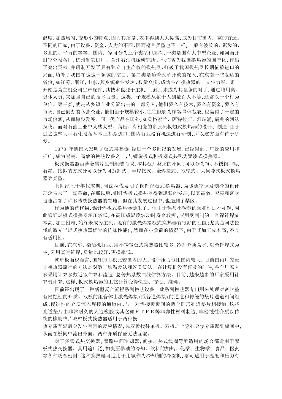 换热器设计介绍_第3页