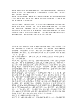 换热器设计介绍