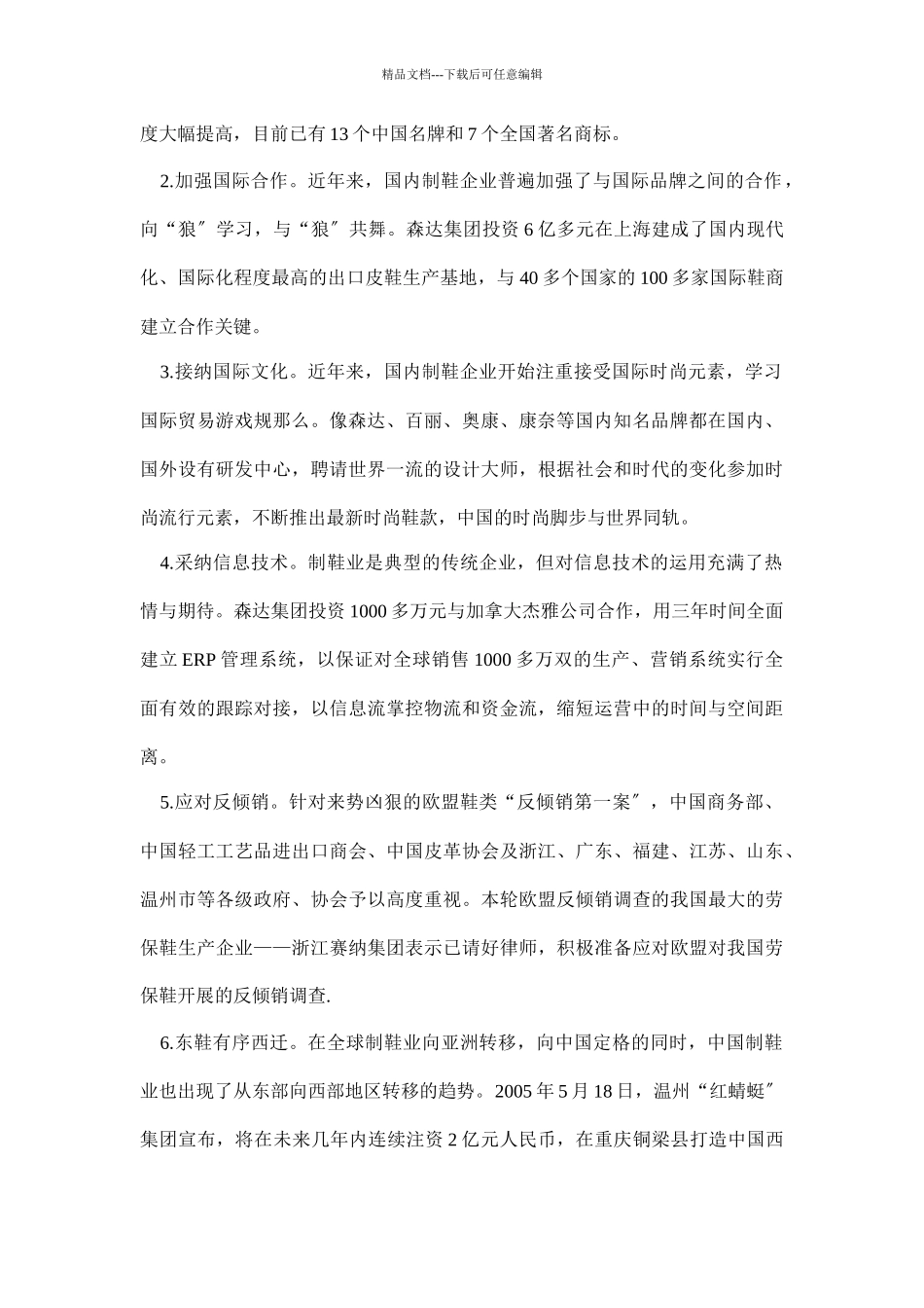 某某年鞋业市场分析报告_第2页