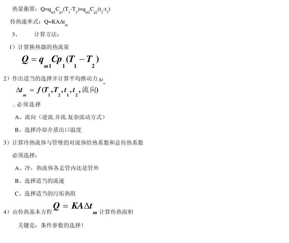 换热器设计型计算_第2页