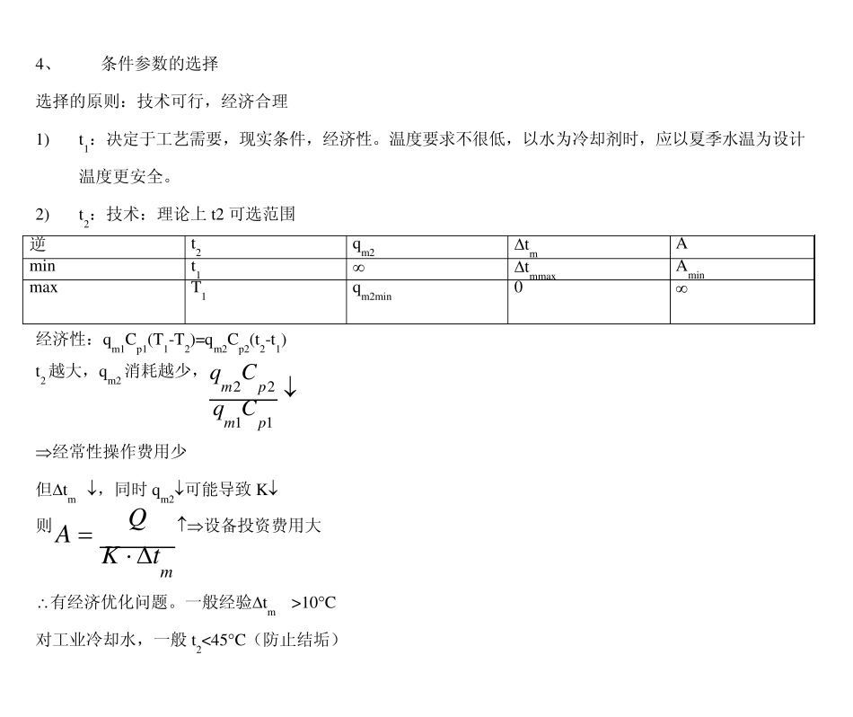 换热器设计型计算_第3页