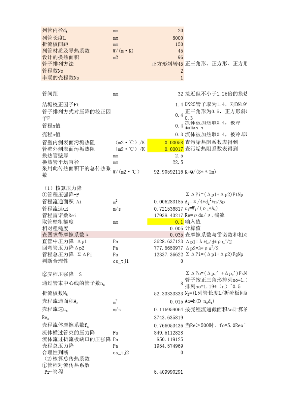 换热器设计计算详细过程_第2页