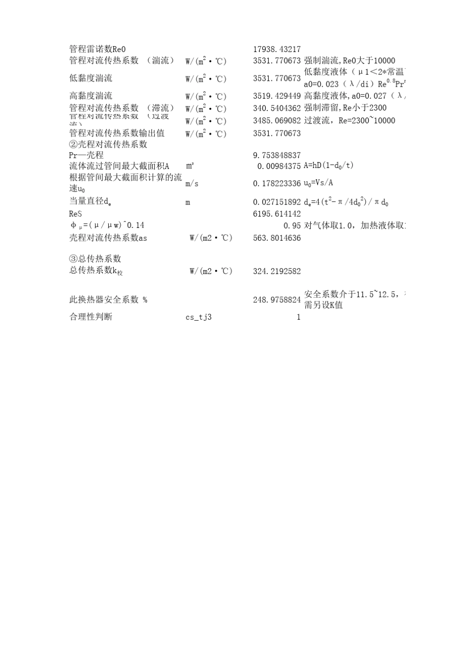 换热器设计计算详细过程_第3页