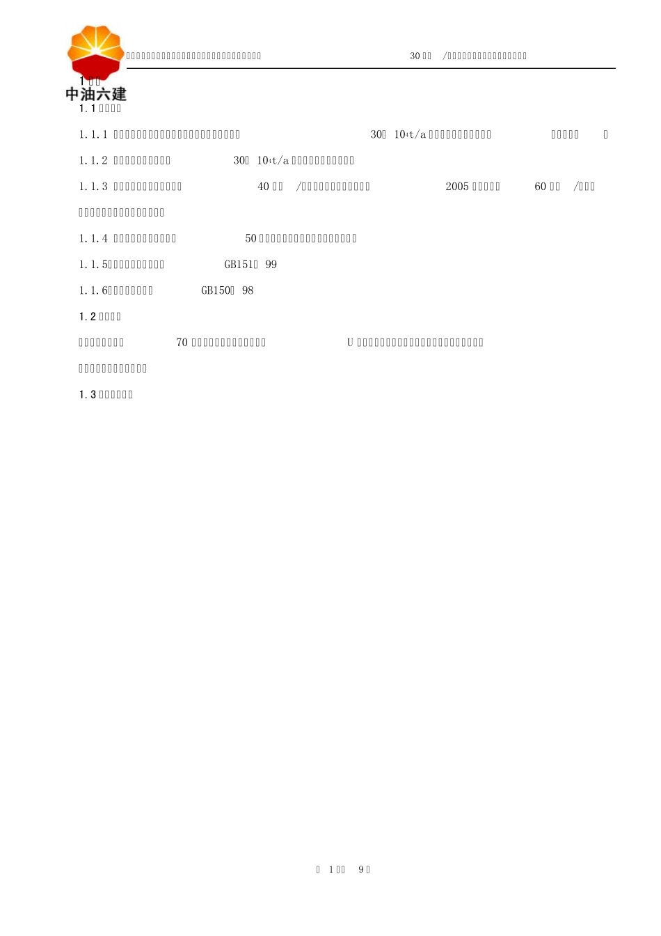 换热器试压方案全_第2页