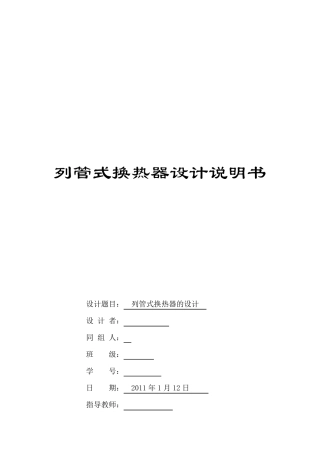 换热器设计说明书