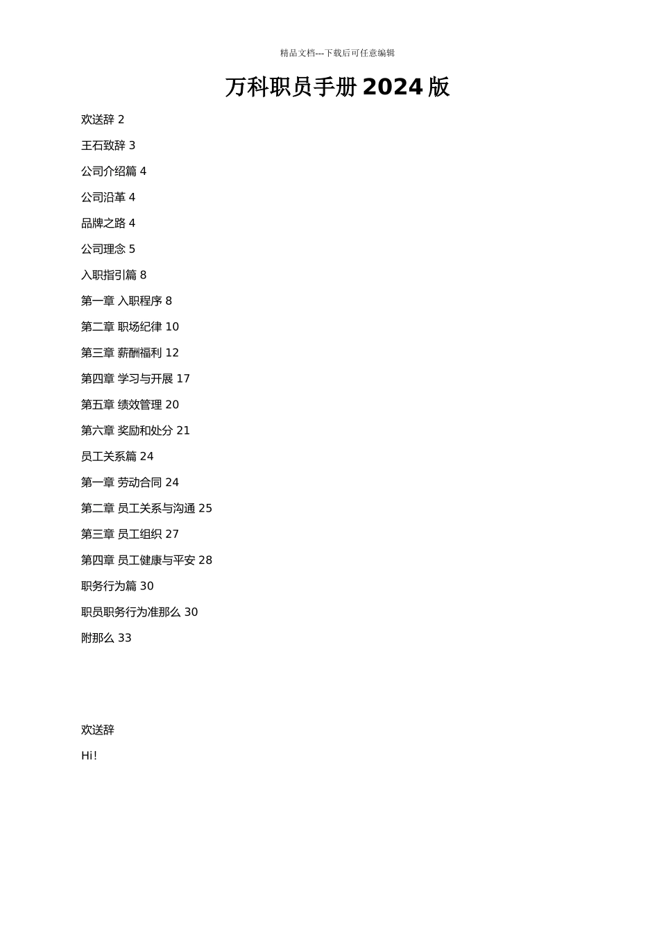 某某房地产公司的员工手册_第1页