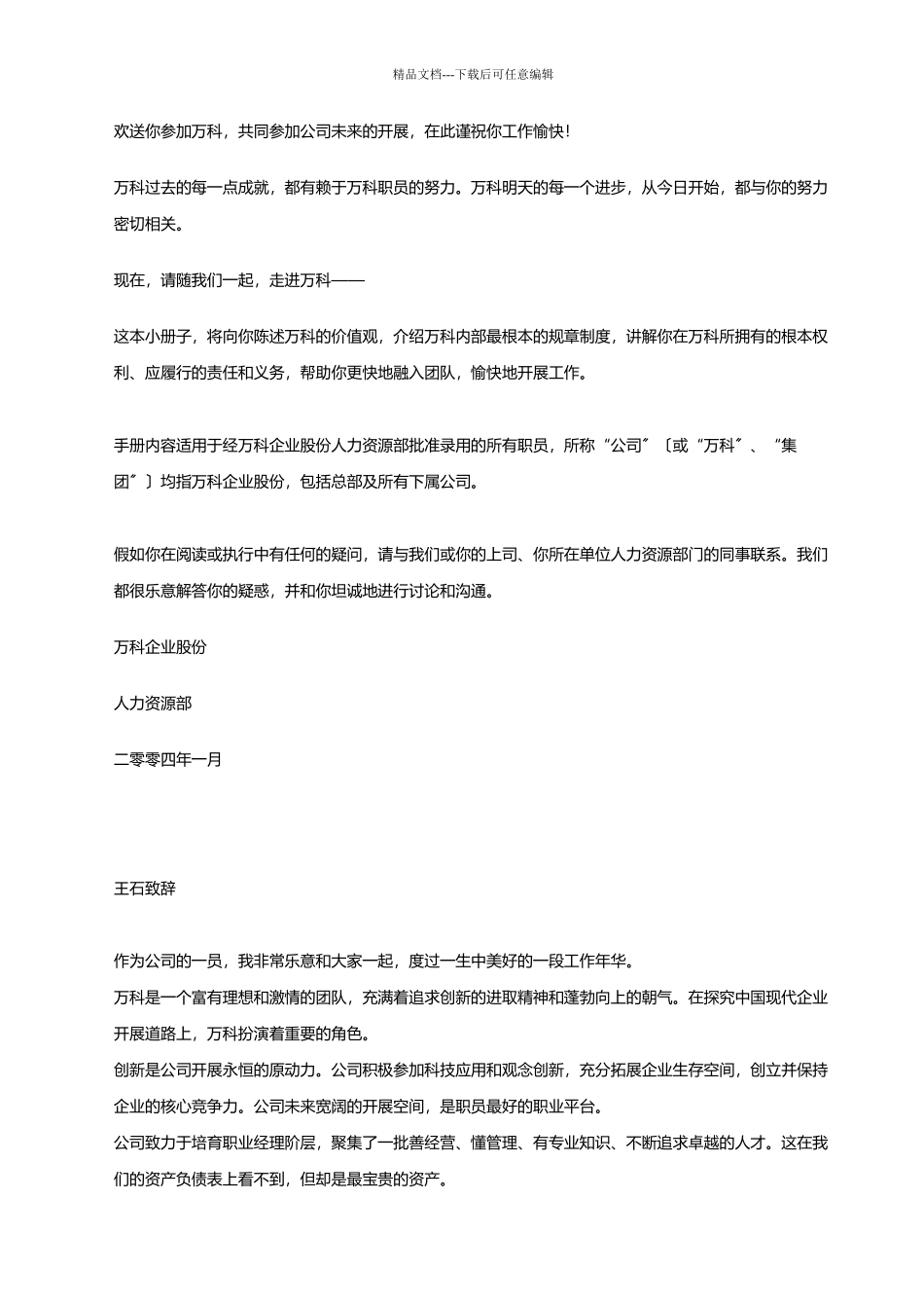 某某房地产公司的员工手册_第2页