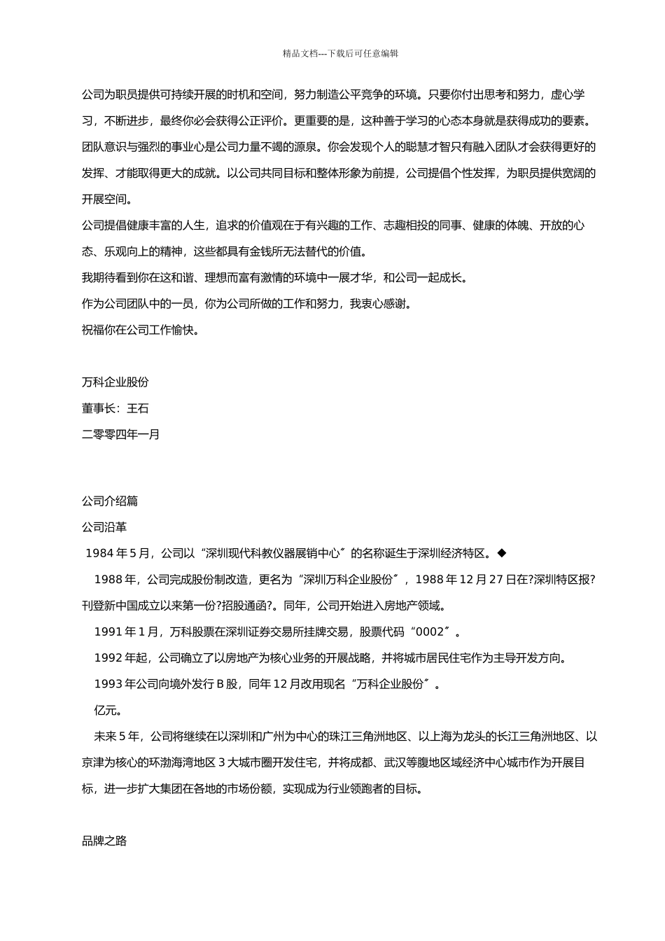 某某房地产公司的员工手册_第3页