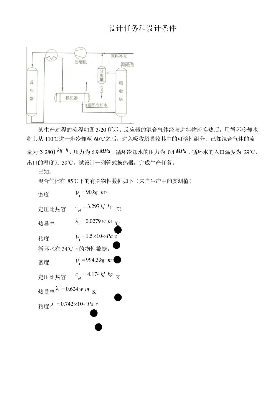 换热器课程设计_第2页
