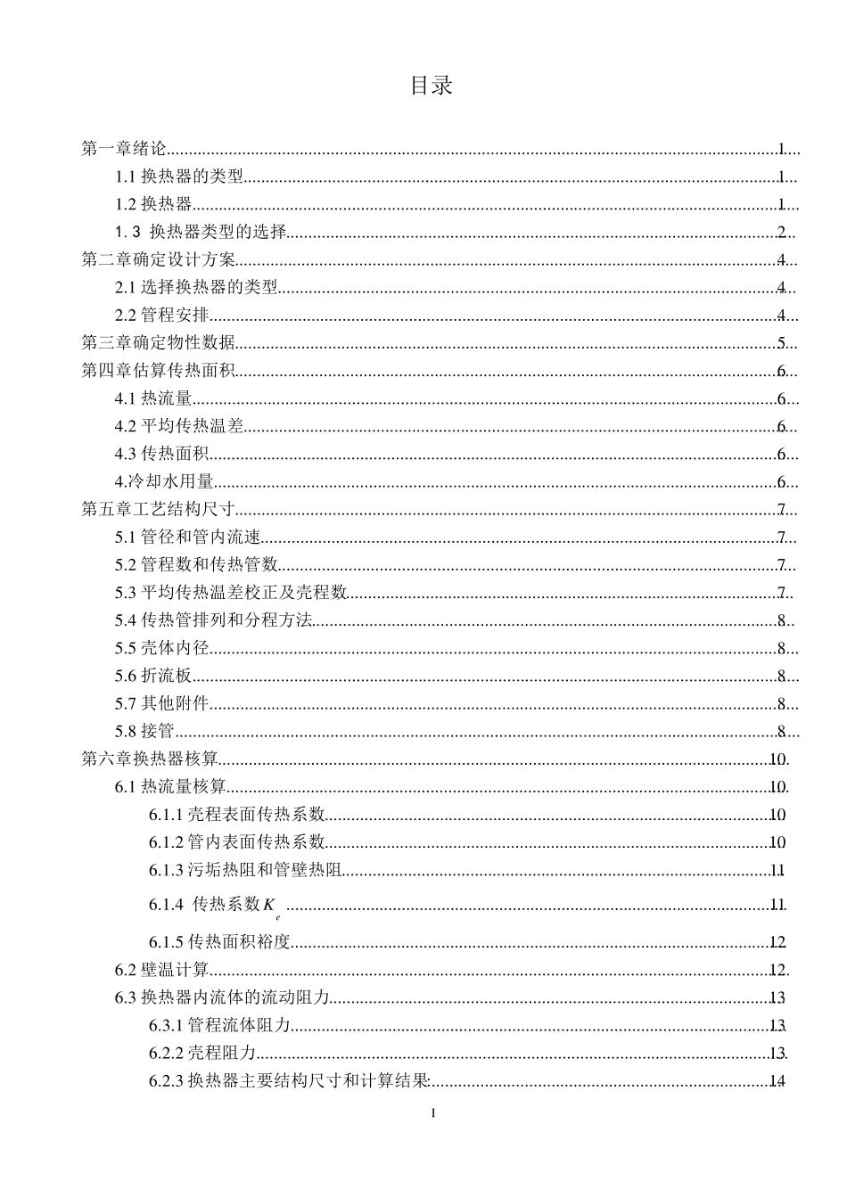 换热器课程设计_第3页