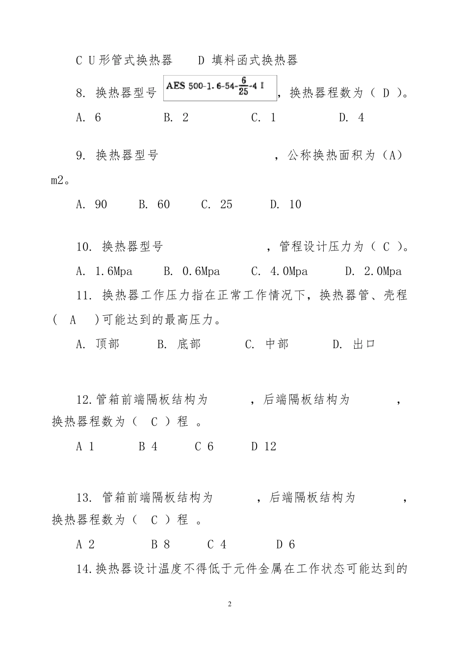 换热器试题2013.07_第2页