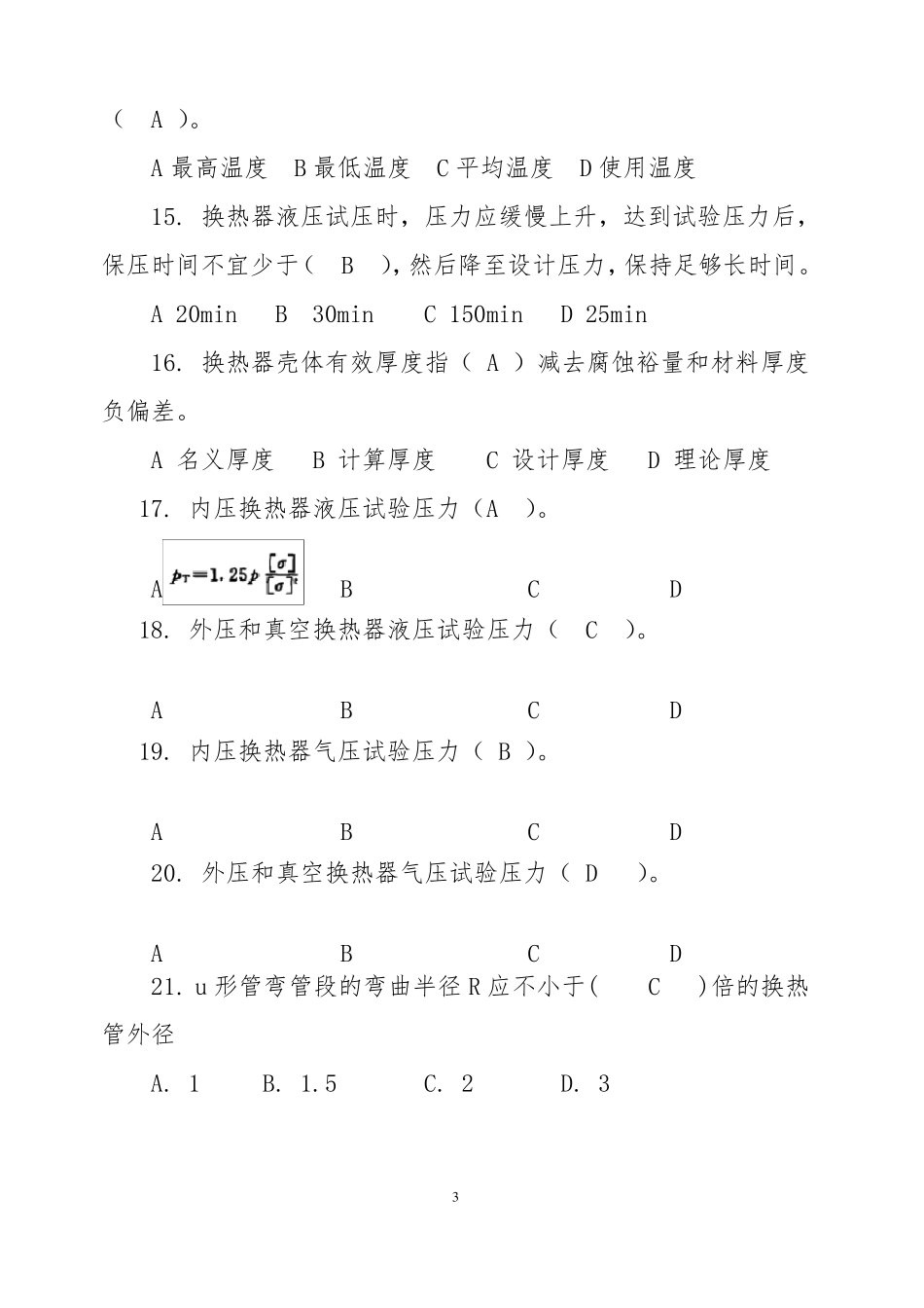 换热器试题2013.07_第3页