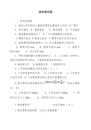 换热器试题2013.07