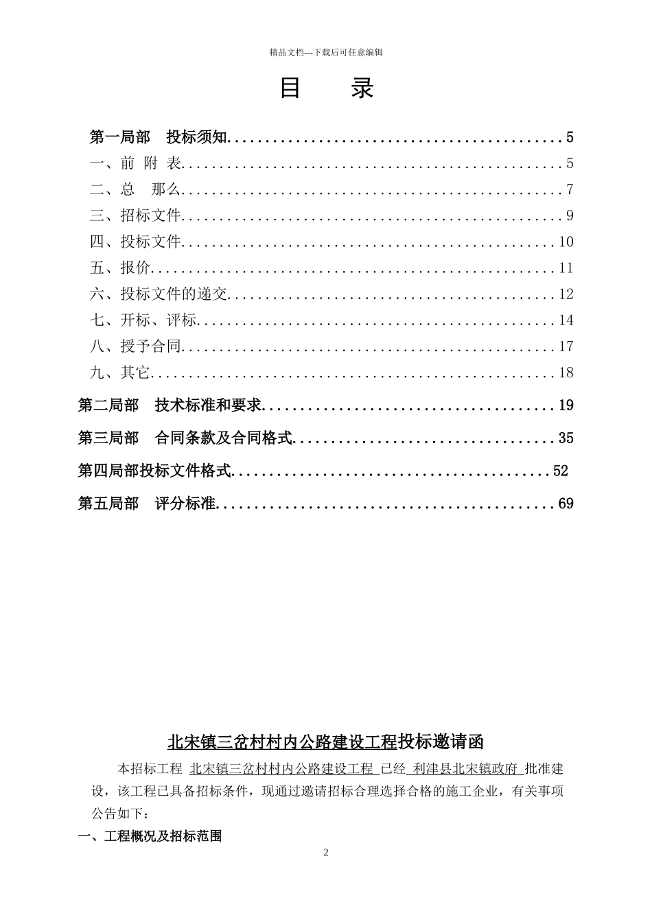 某某村道路招标文件_第2页