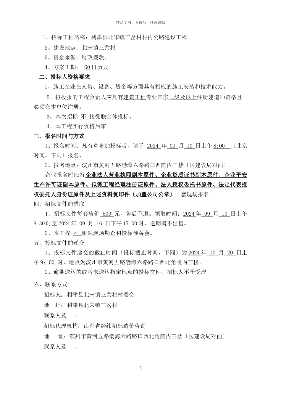 某某村道路招标文件_第3页