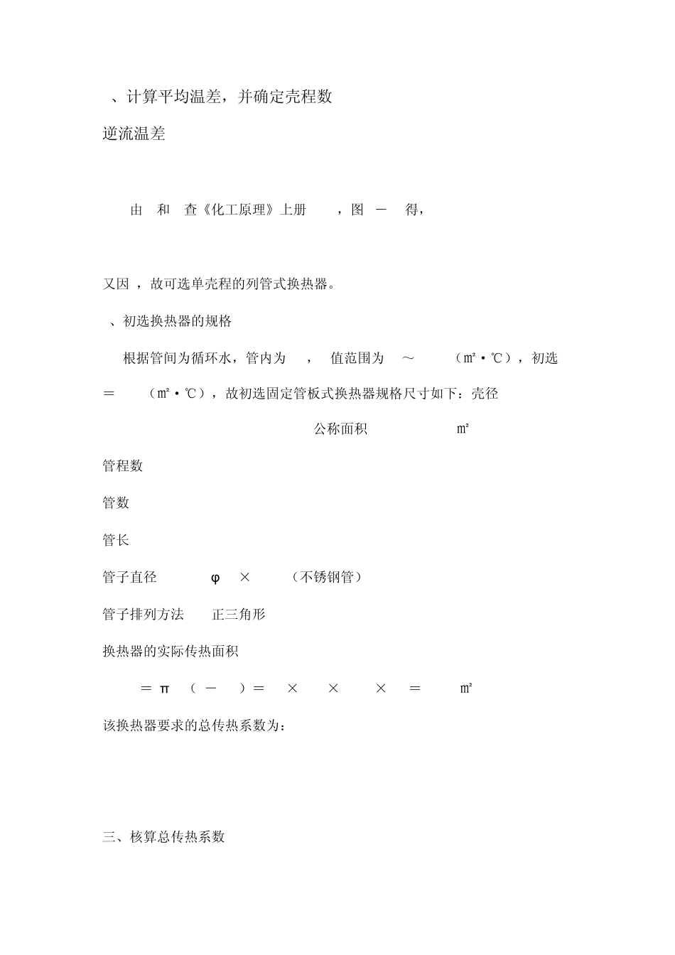 换热器选型的计算_第2页