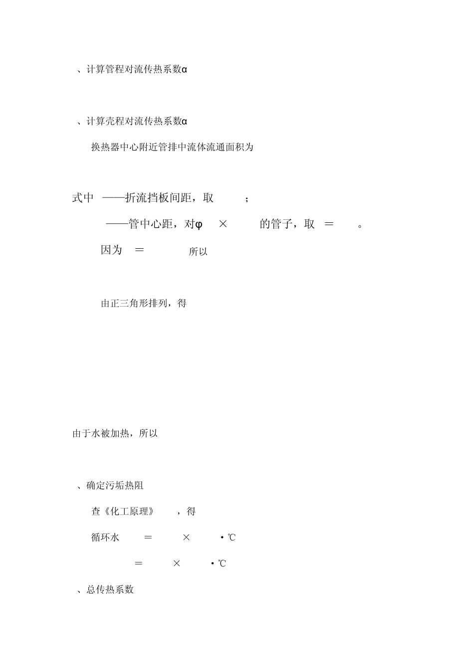 换热器选型的计算_第3页
