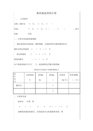 换热器选型的计算