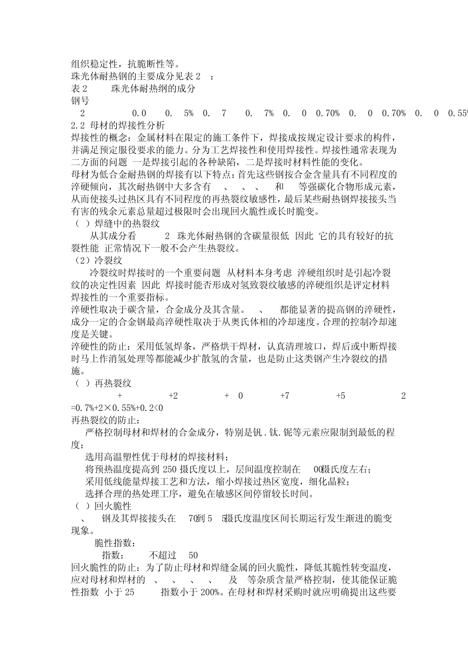 换热器课程设计焊接_第2页