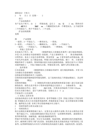 换热器课程设计焊接