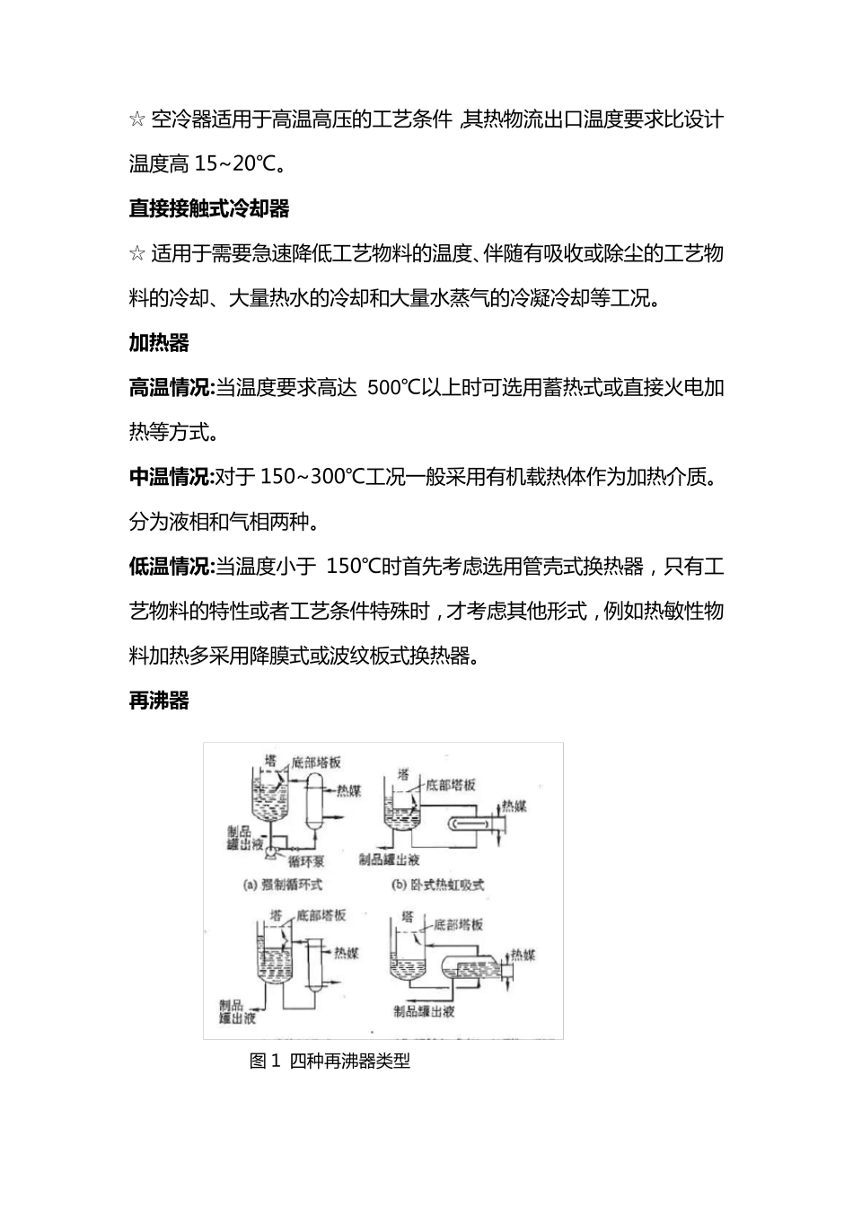 换热器选型详解_第2页