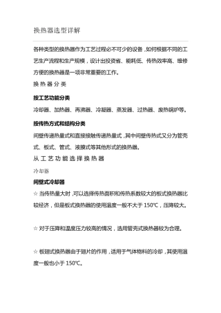 换热器选型详解