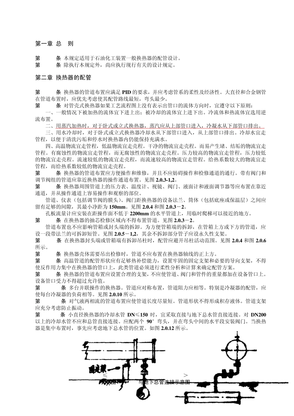 换热器配管规定_第2页