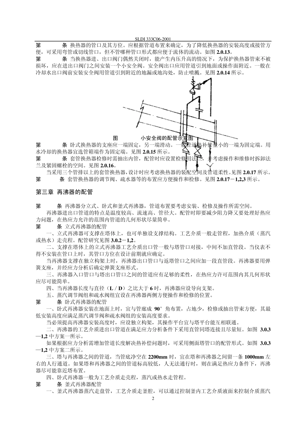 换热器配管规定_第3页